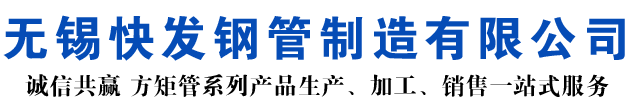 上杭矩形管_上杭方矩管_上杭无缝矩形管_上杭无缝方矩管_上杭无缝方管厂家_上杭方管厂